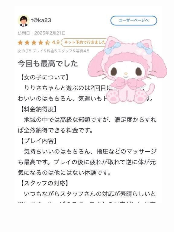 【お礼写メ日記】