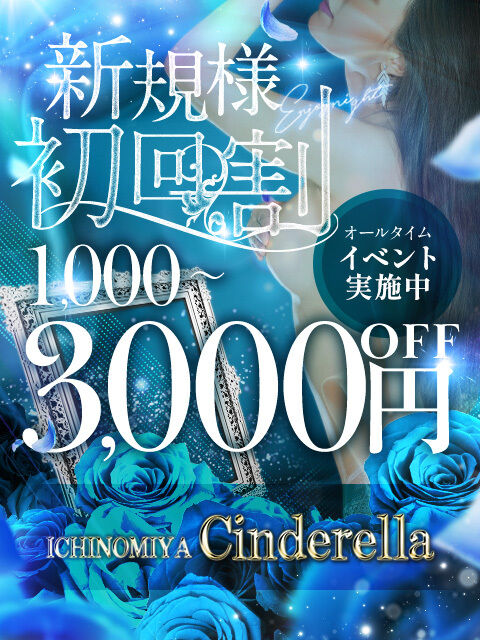 【新規様初回割】絶賛開催中！！