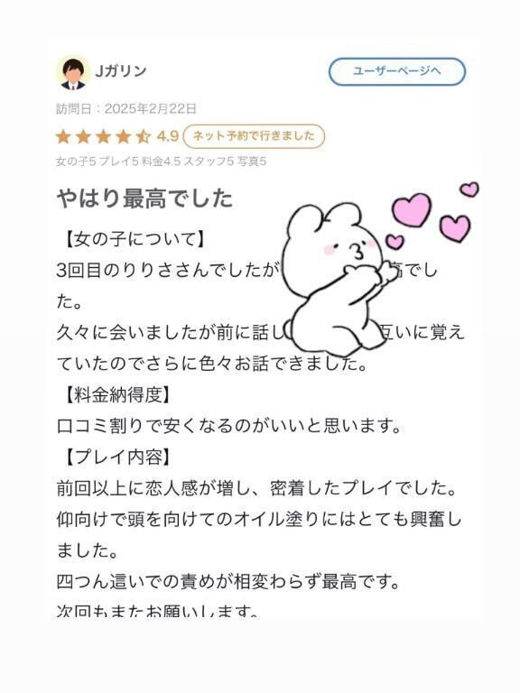 【お礼写メ日記】