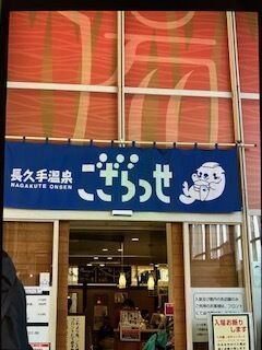 ござらっせ