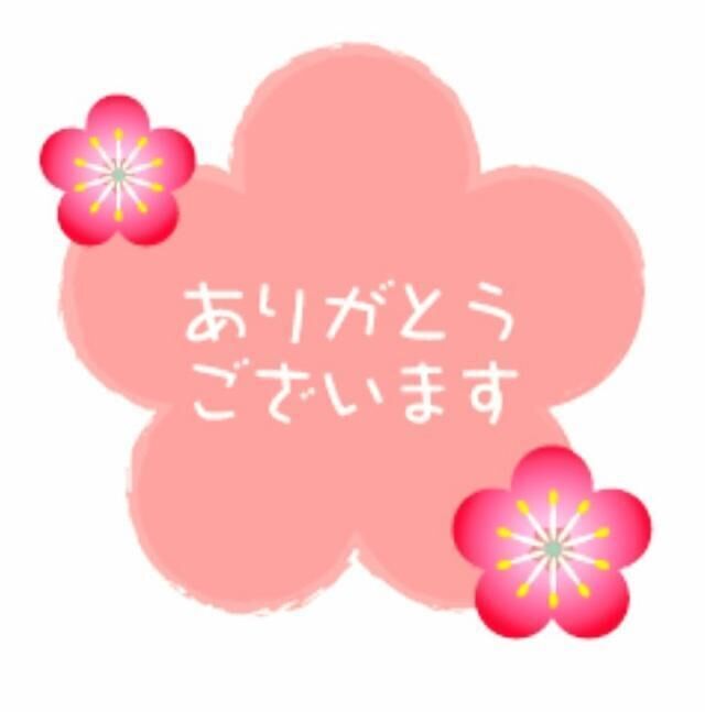 ありがとうございました(&#9825;&#9825;&#9825;`&#9825;)&#9825;