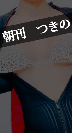 「朝刊つきの」&#9825;&#9825;