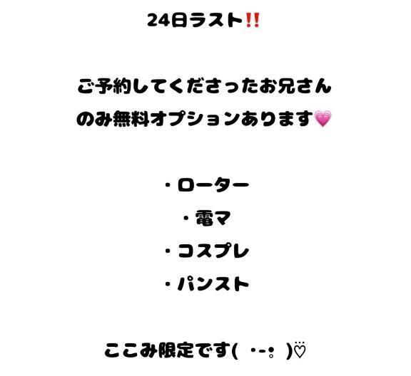 無料…&#9825;