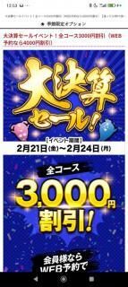&#9825;【お得】本日最後の？！