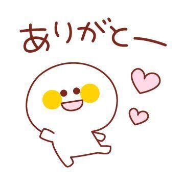 ありがとう♪