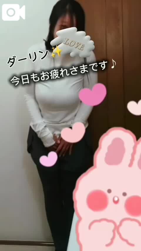 ダーリン&#128151;&#128538;