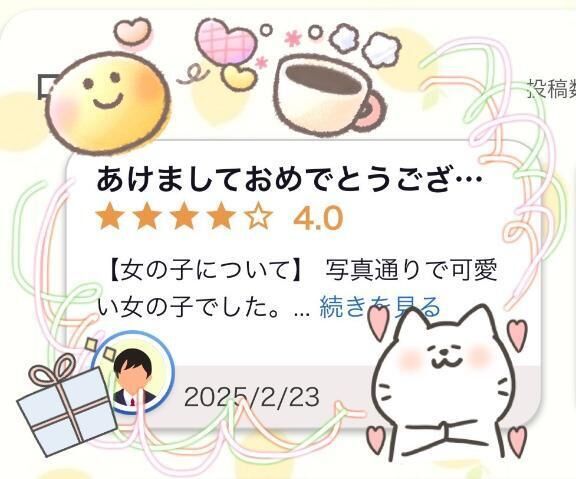 【お礼写メ日記】