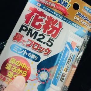花粉シーズン到来対策&#9825;