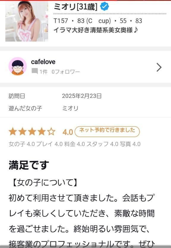 【お礼写メ日記】