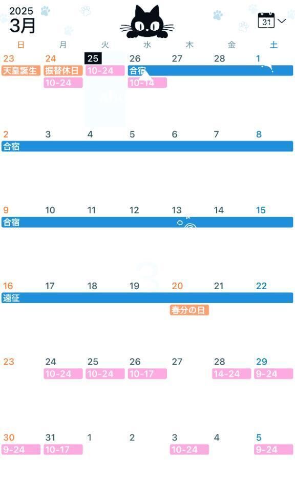 3月の出勤予定&#128221;
