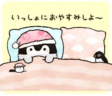 おやすみなさいzZZ