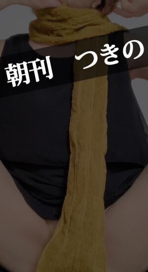 「朝刊つきの」&#9825;&#9825;