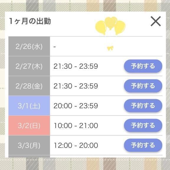 3月の出勤予定