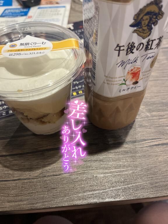 差し入れありがとー♪