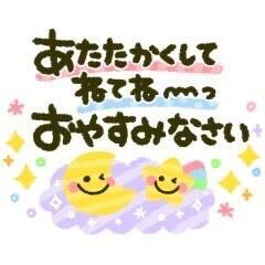 おやすみなさい。