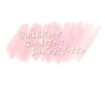 【 お礼日記&lrm;&#9825; 】