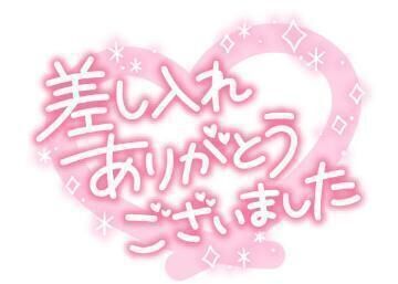 【 お礼日記&#9825; 】