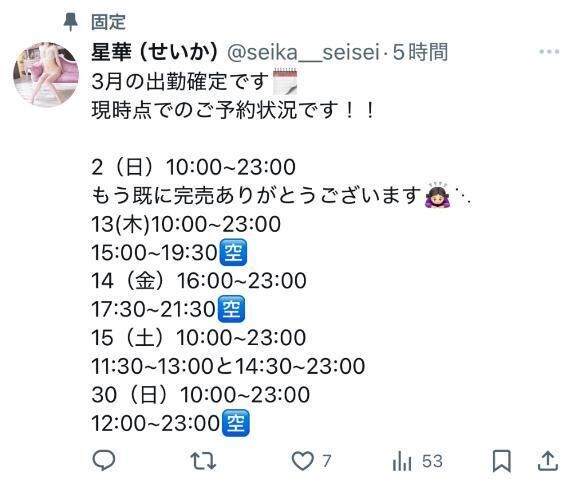 3月の出勤と予約状況です&#128166;
