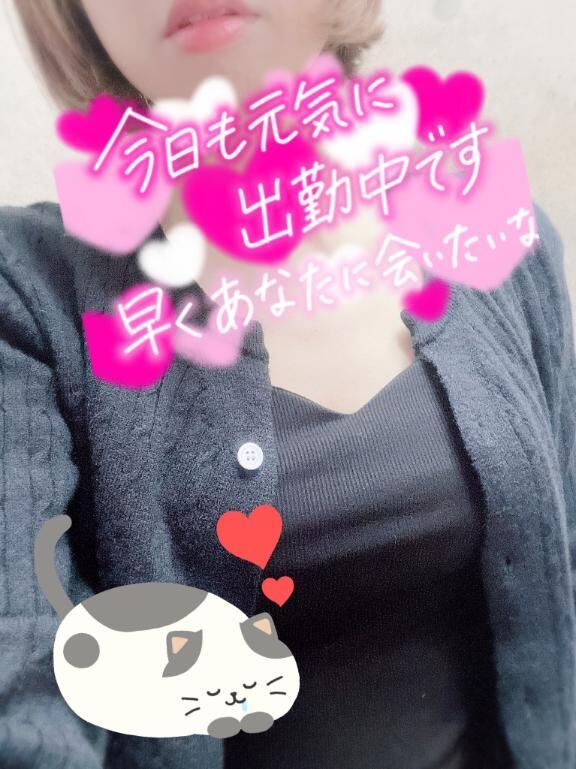 到着&#9825;