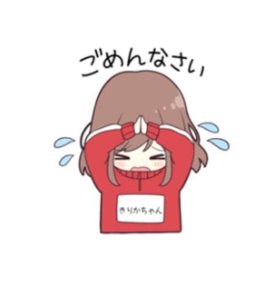 ごめんなさい。