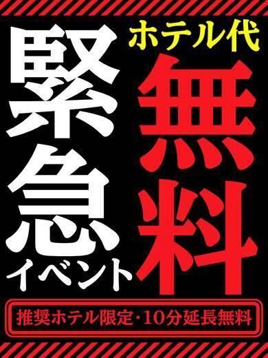 緊急イベント☆