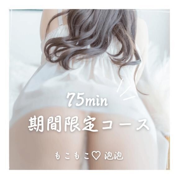 【春限定】泡もこスペシャル&#9825;