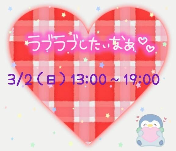 &#9825;次回出勤のお知らせ&#9825;