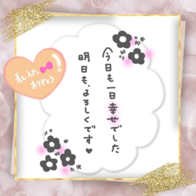 本日のお礼&#128522;
