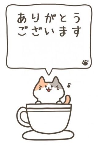 ありがとう&#9825;