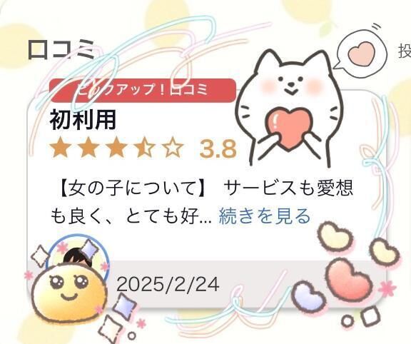 【お礼写メ日記】