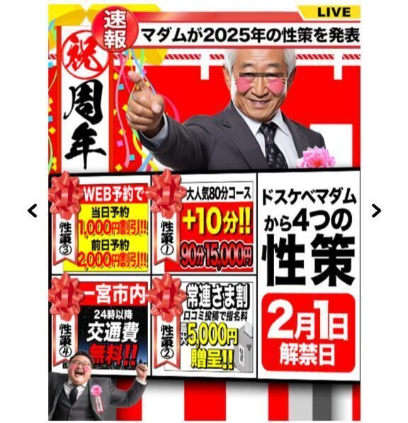 いよいよクライマックスマダム周年祭　週末&#129655;最終日ドカンと３発やってみよーよ&#128150;&#128150;&#129395;