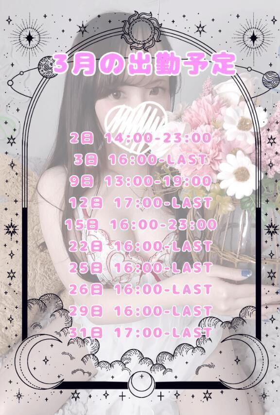&#127800;3月出勤&#127800;