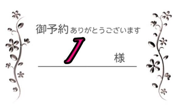 I様&#9825;本日はお誘い下さりありがとうございます！