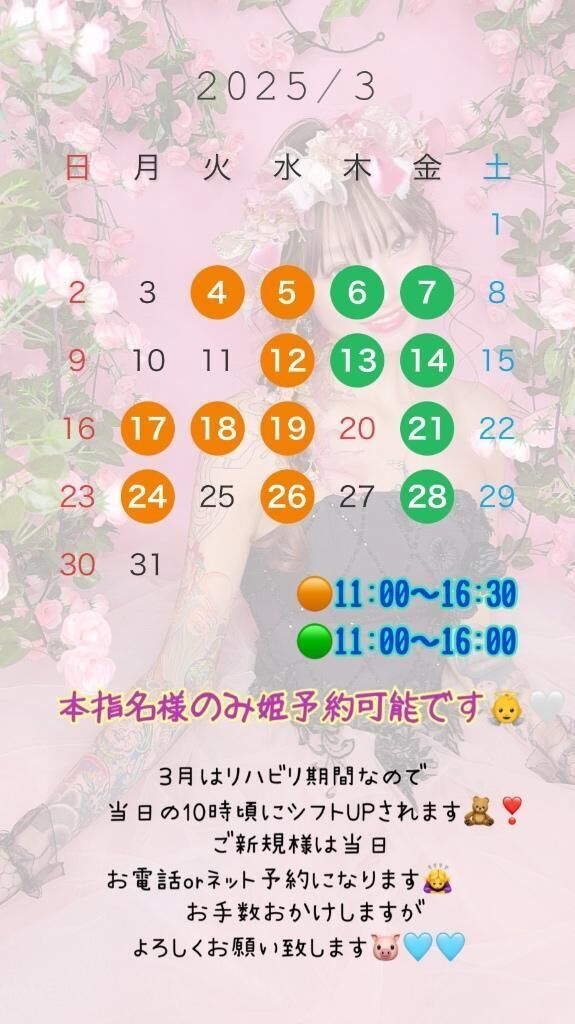 &#129429;&#129429;3月シフト&#128124;&#129293;&#129293;