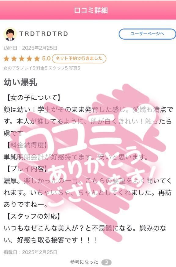 【お礼写メ日記】