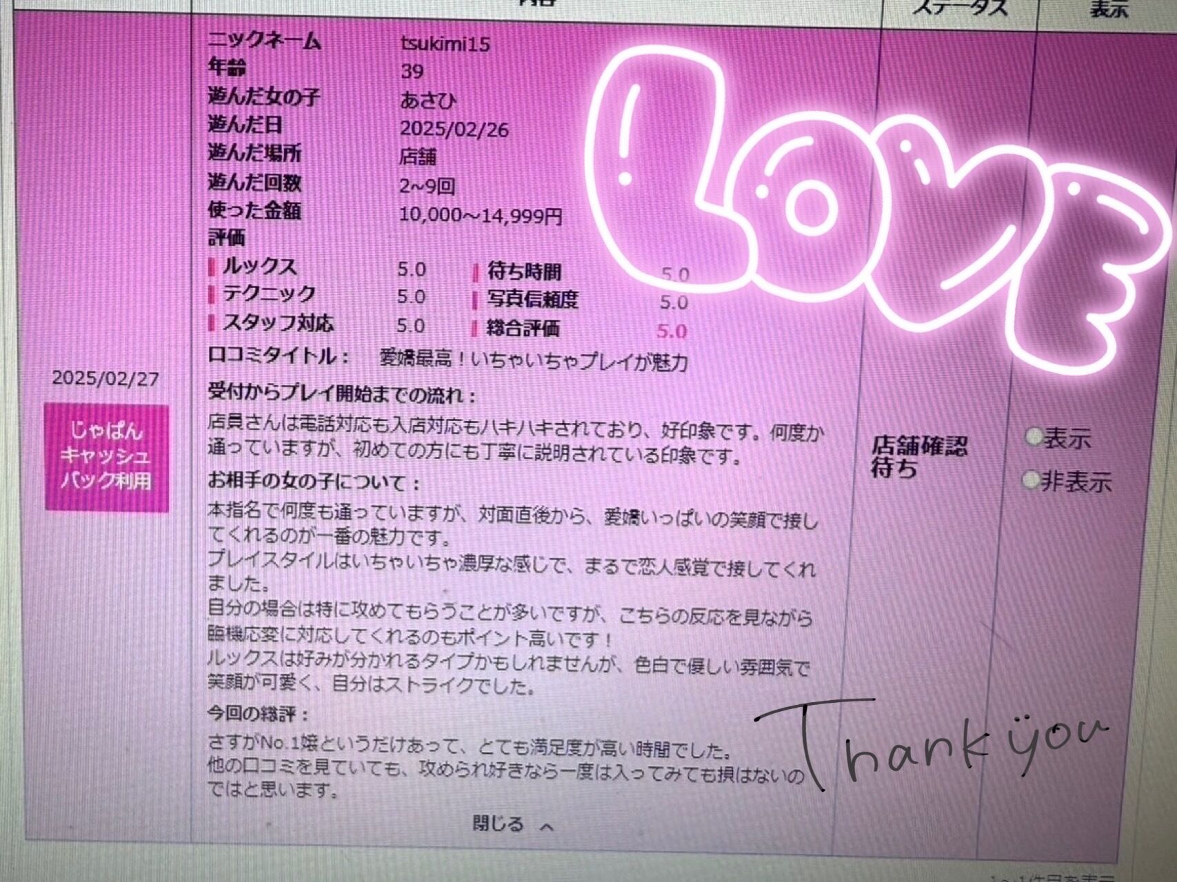 口コミありがとう&#9825;