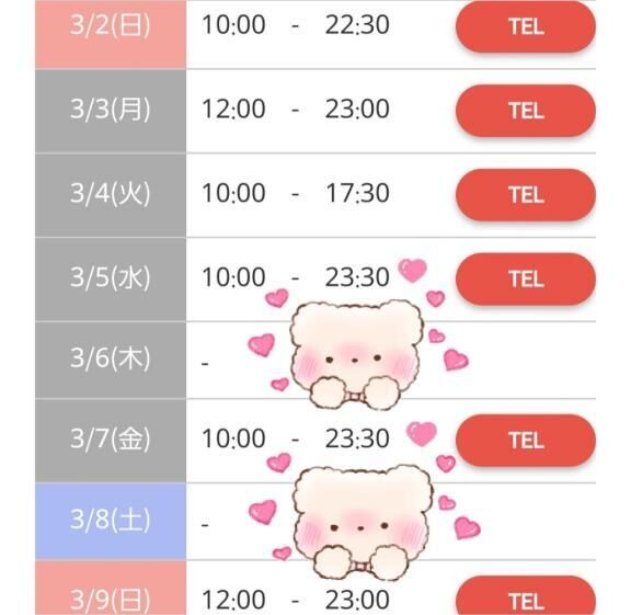 3/9まで予定&#9825;&#9825;