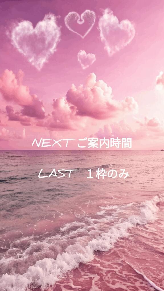 &#9825;&#9825;空き枠ご案内