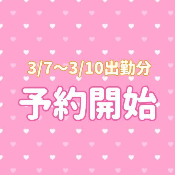 &#12951;&#65039;予約開始&#8252;&#65039;
