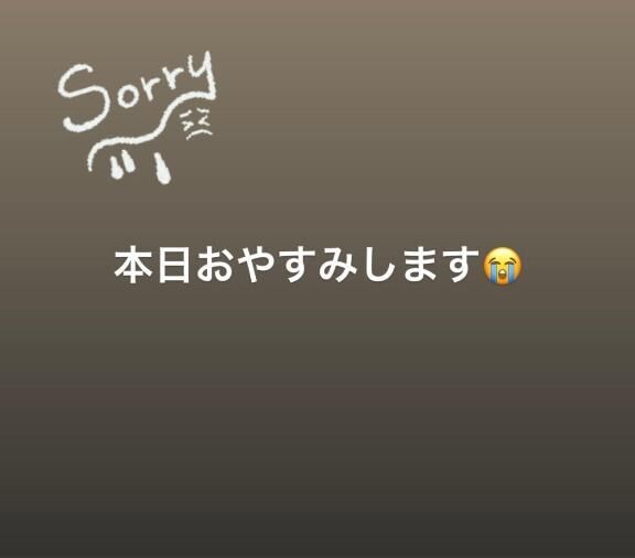 急なおやすみすみません&#9825;&#9825;