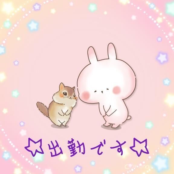 お礼＆本日出勤