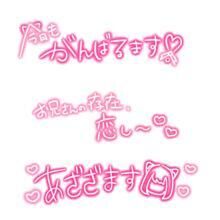 おはよー