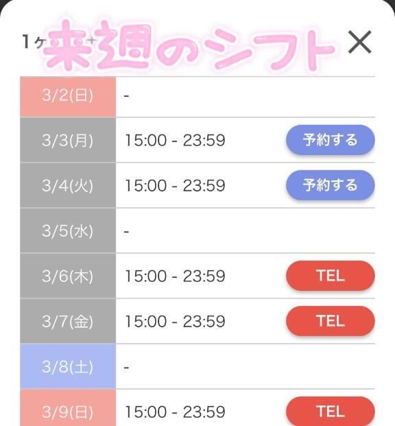 来週の&#9825;&#9825;