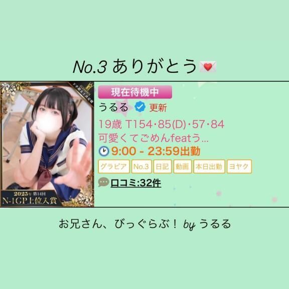 ３位ありがとう&#128140;
