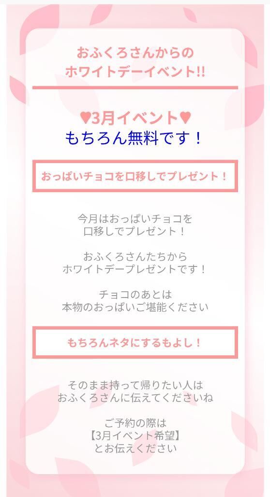 3月のイベント(..*)