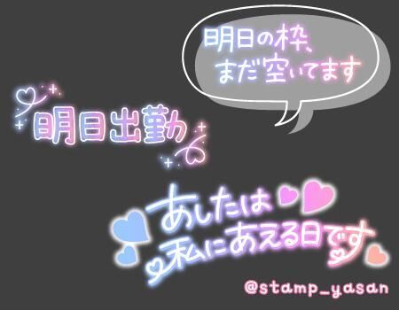 明日も出勤しまーす&#9825;&#9825;♀&#9825;