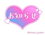 明日時間変更しました♡♡