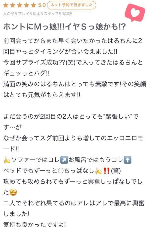 Sちん&#128140;口コミお礼