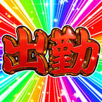 おはようございます