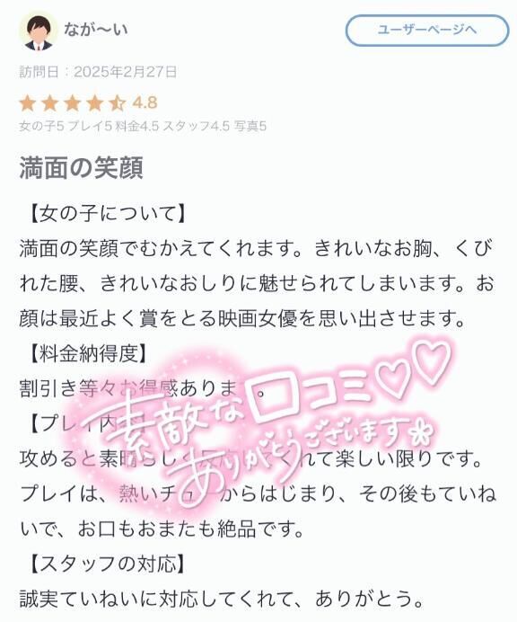 口コミありがとう&#9825;&#9825;